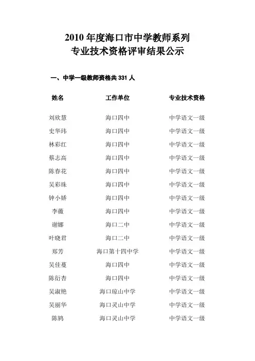 2010年海口中学教师系列