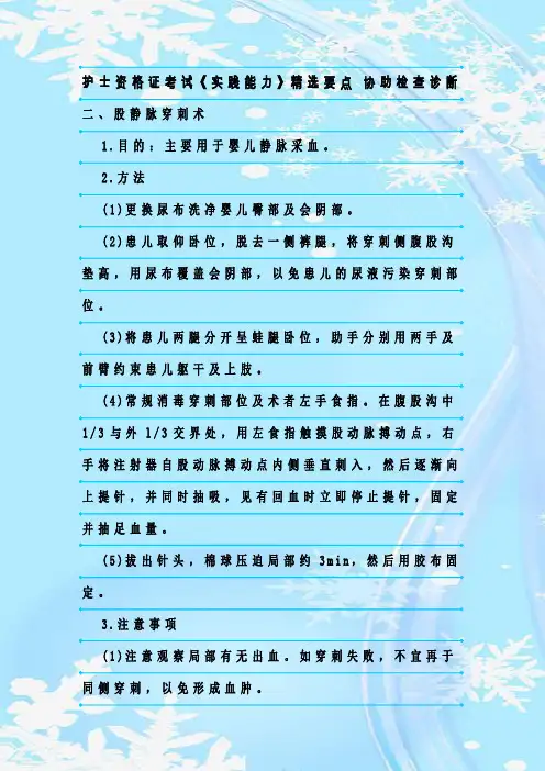 新整理护士资格证考试《实践能力》精选要点 协助检查诊断