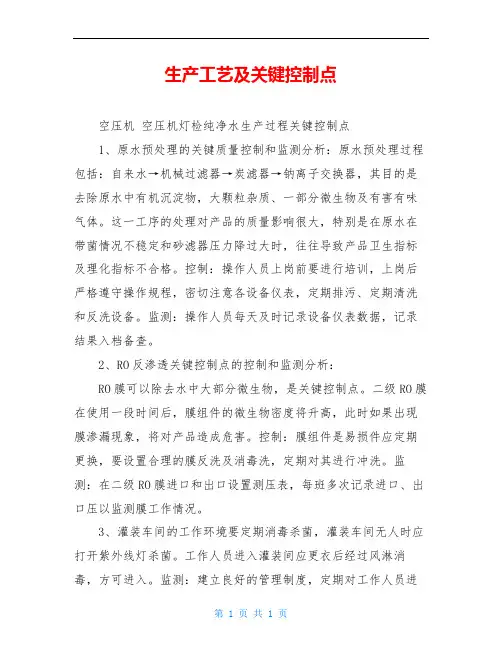 生产工艺及关键控制点