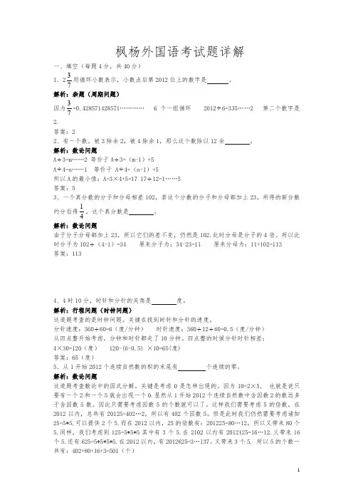 枫杨外国语数学考试题解析-小升初
