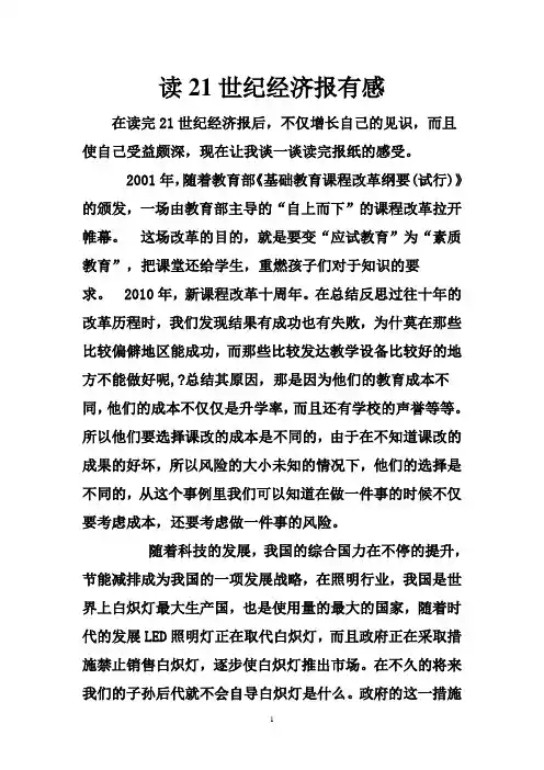经济学读后感