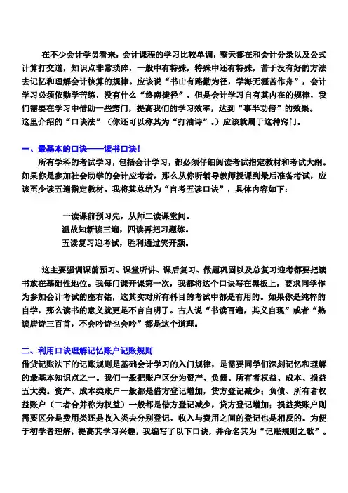 初学会计顺口溜学习方法