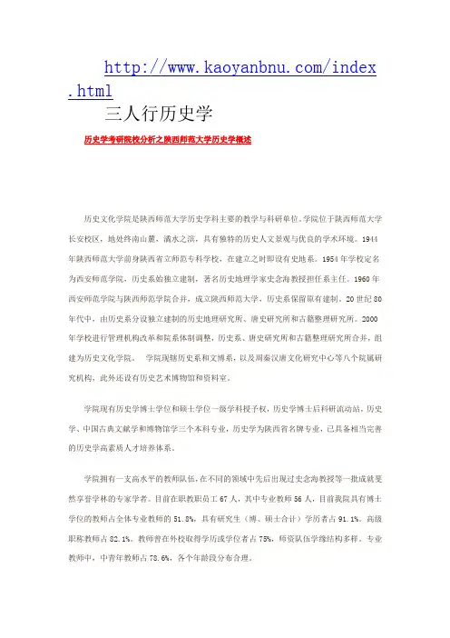 历史学考研院校分析之陕西师范大学历史学概述