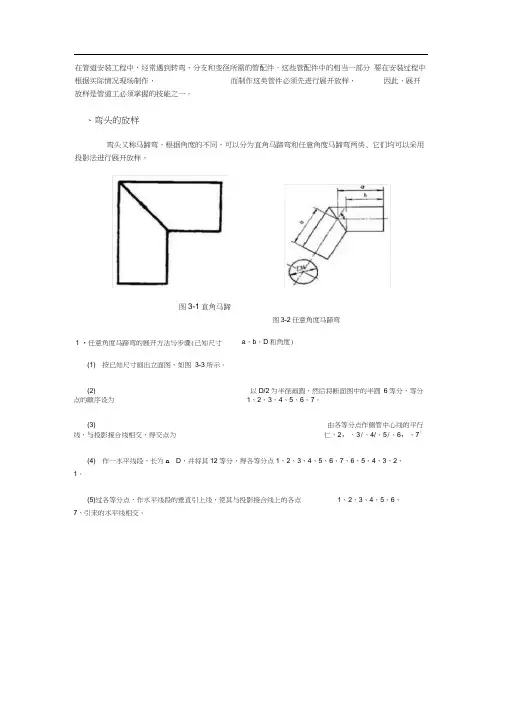 常用焊接管件的放样方法 2
