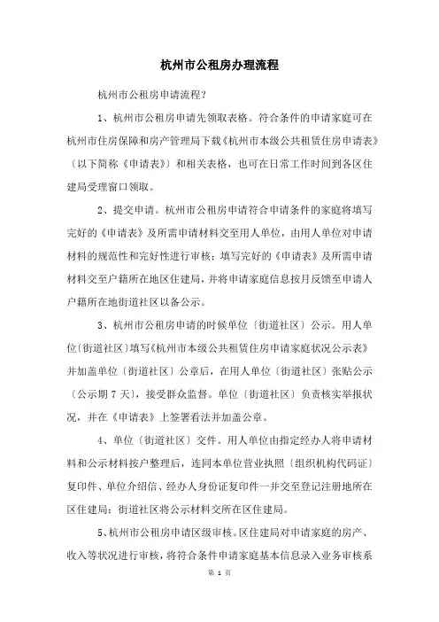 杭州市公租房办理流程