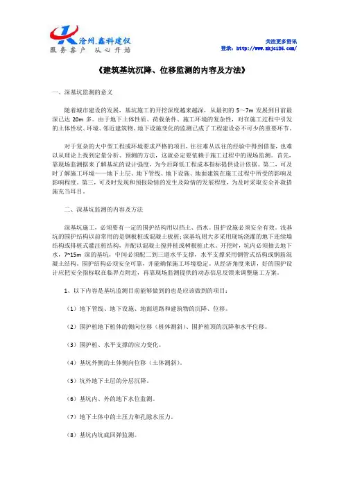 建筑基坑沉降、位移监测的内容及方法