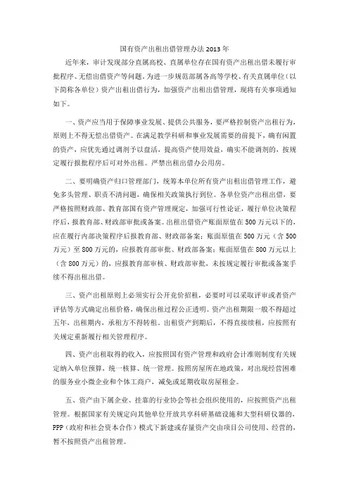 国有资产出租出借管理办法2013年