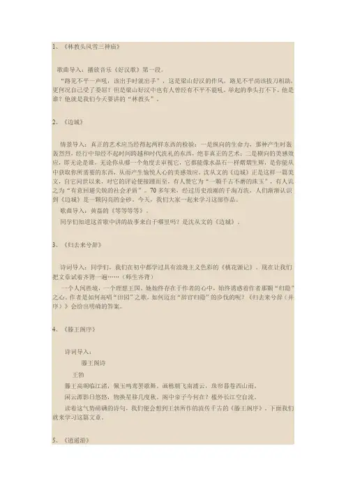精彩高中语文课堂导入(整理六)