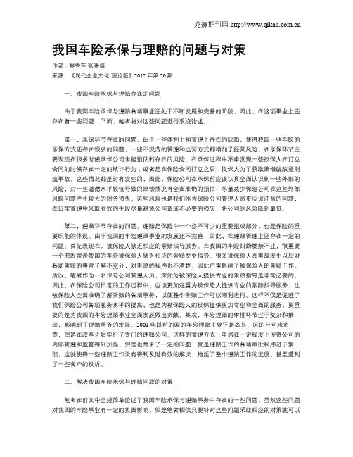 我国车险承保与理赔的问题与对策