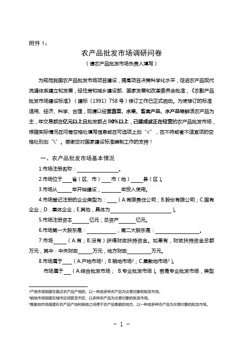 农产品批发市场调研问卷