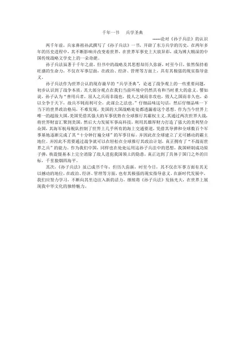 浅谈对《孙子兵法》的认识