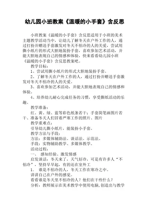幼儿园小班教案《温暖的小手套》含反思 2
