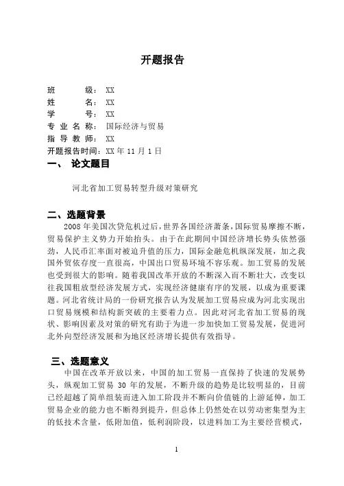 6开题报告