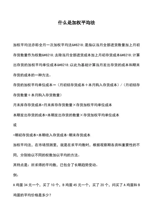 会计实务：什么是加权平均法