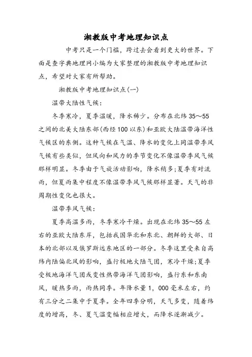 湘教版中考地理知识点