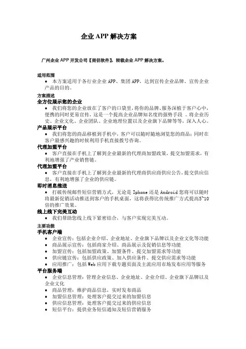企业APP解决方案