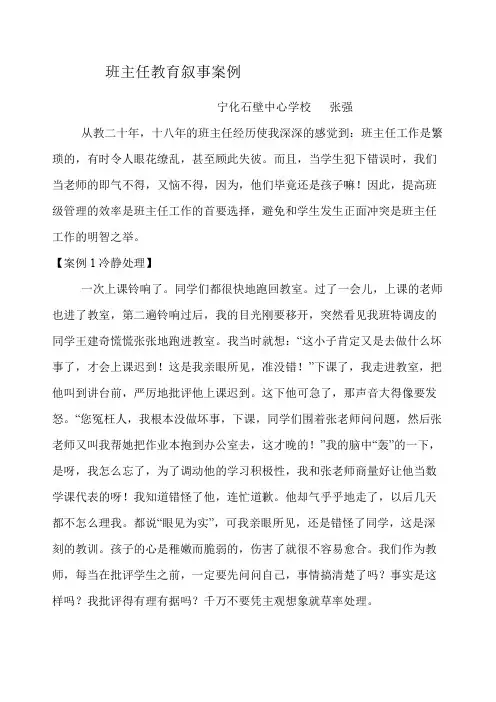 班主任教育叙事案例
