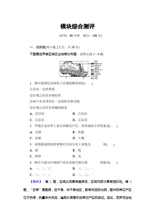 高中地理(湘教版)必修三 模块综合测评-附答案和解析