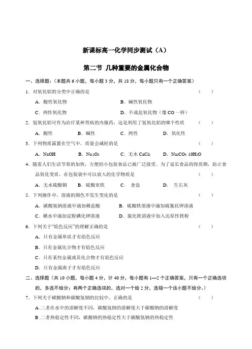 高一化学必修1同步测试 第三章第二节 几种重要的金属化合物