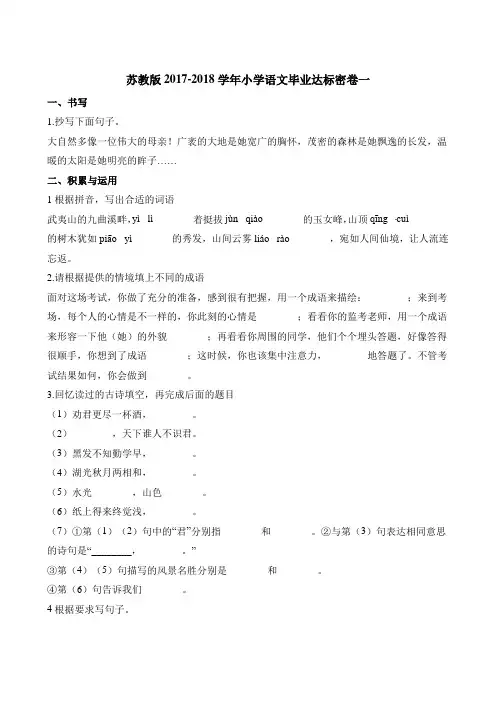 六年级下册语文期末试题 苏教版(含答案)