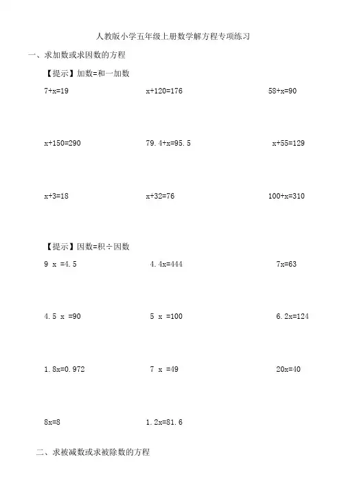 人教版小学五年级上册数学解方程专项练习
