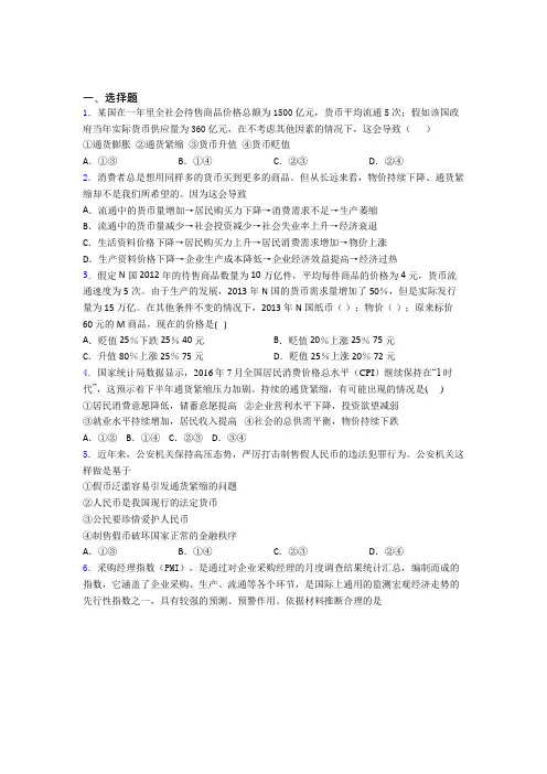 2021年最新时事政治—通货紧缩的难题汇编含解析