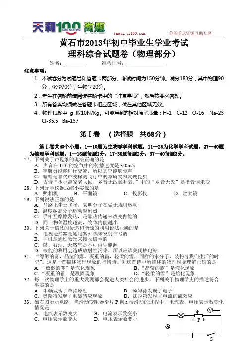 湖北省黄石市2013年中考物理试卷及答案(纯Word版)
