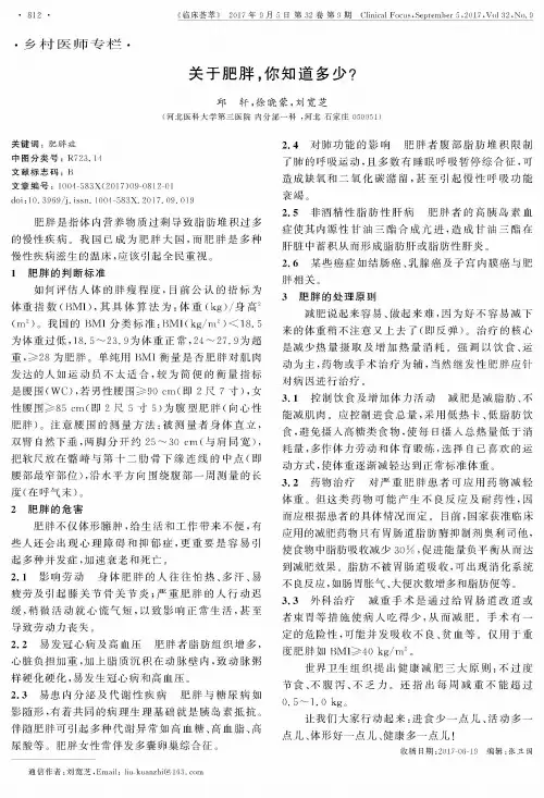 关于肥胖你知道多少？
