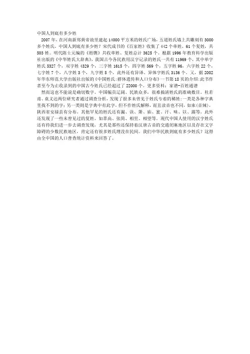 中国人到底有多少姓