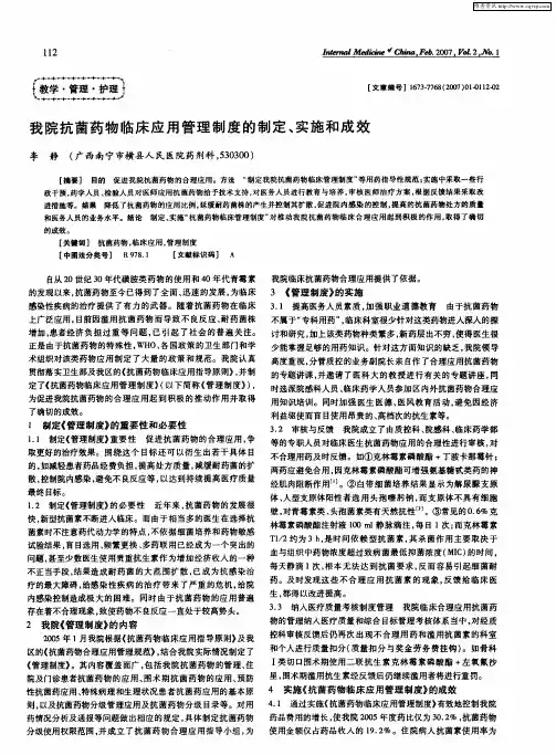 我院抗菌药物临床应用管理制度的制定、实施和成效