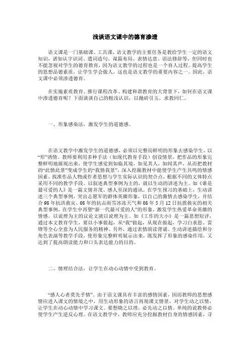 浅谈语文课中的德育渗透