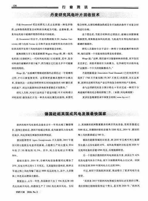丹麦研究风电叶片回收技术