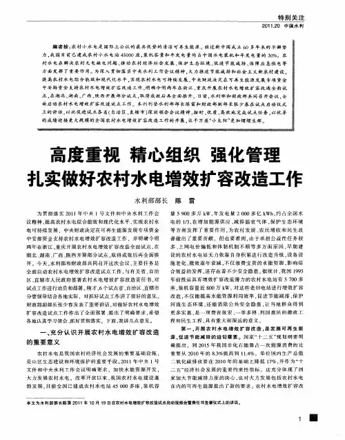 高度重视 精心组织 强化管理 扎实做好农村水电增效扩容改造工作