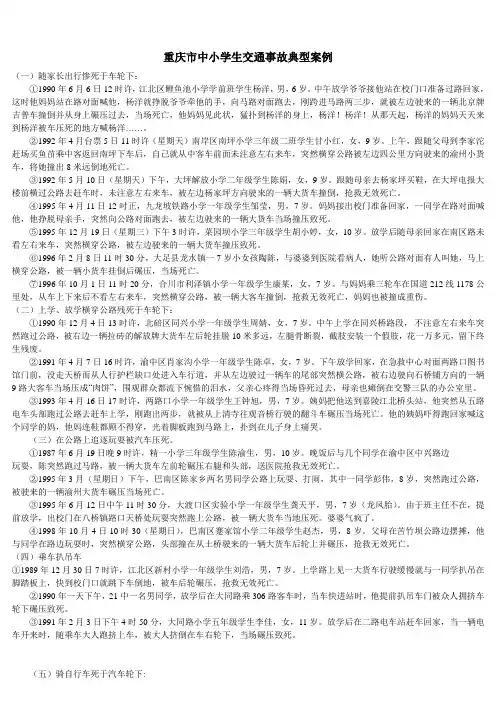 中小学生交通事故典型案例