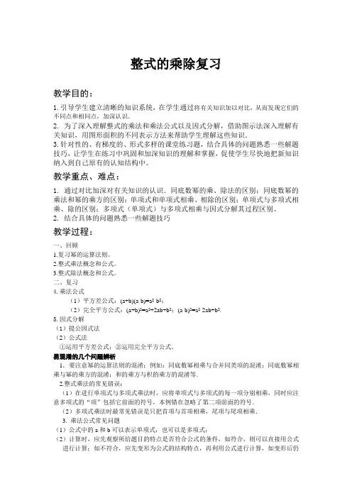 整式的乘除复习教案