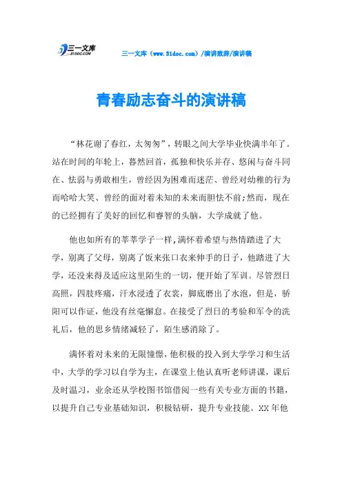 青春励志奋斗的演讲稿