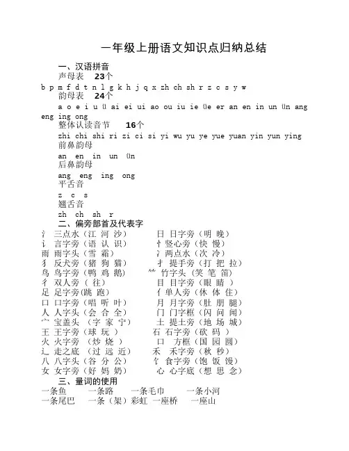 一年级上册语文知识点归纳总结 2