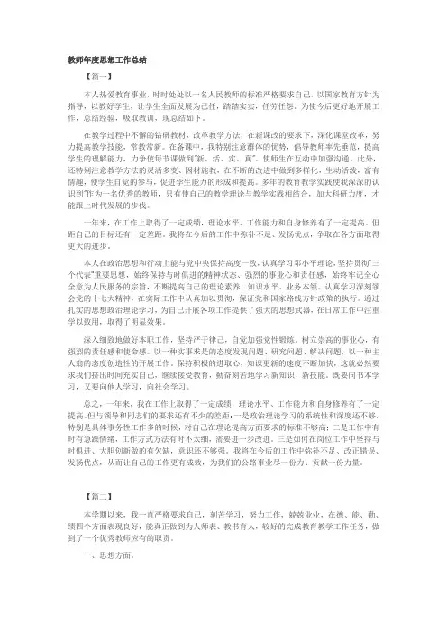 教师年度思想工作总结