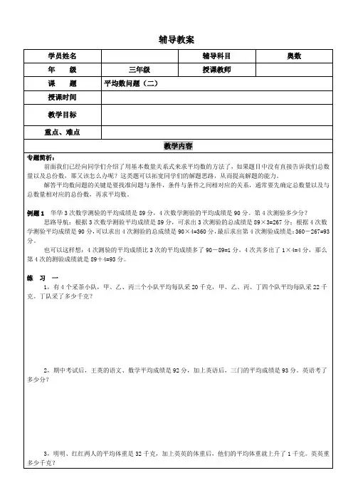三年级奥数 第三十三讲 平均数问题