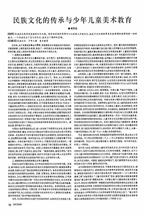 民族文化的传承与少年儿童美术教育