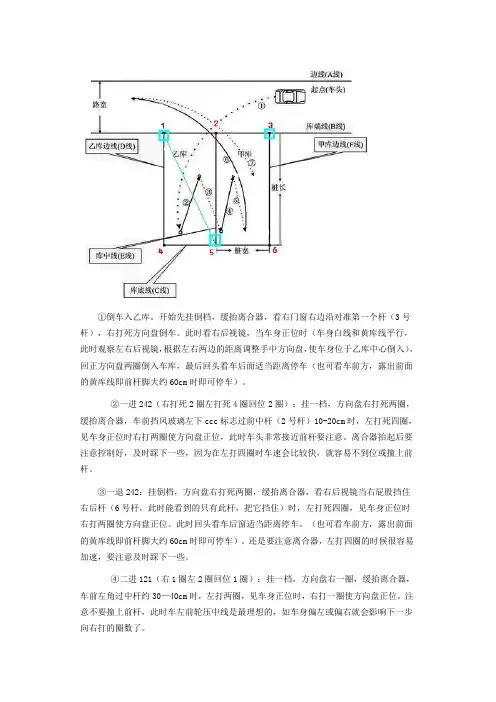口诀242,121,科目2倒桩移库实战技巧
