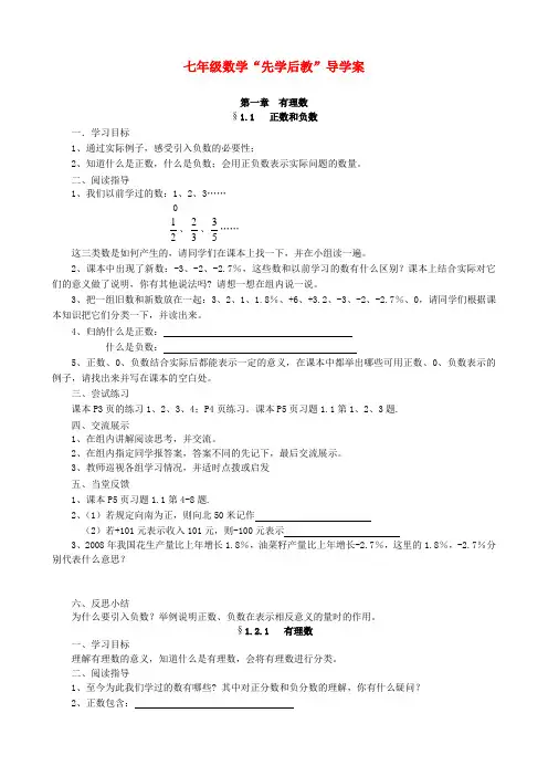 人教版七年级数学上册导学案(全)