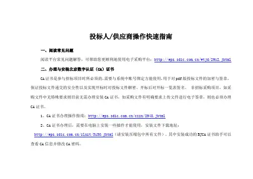 投标人、供应商快速操作指南