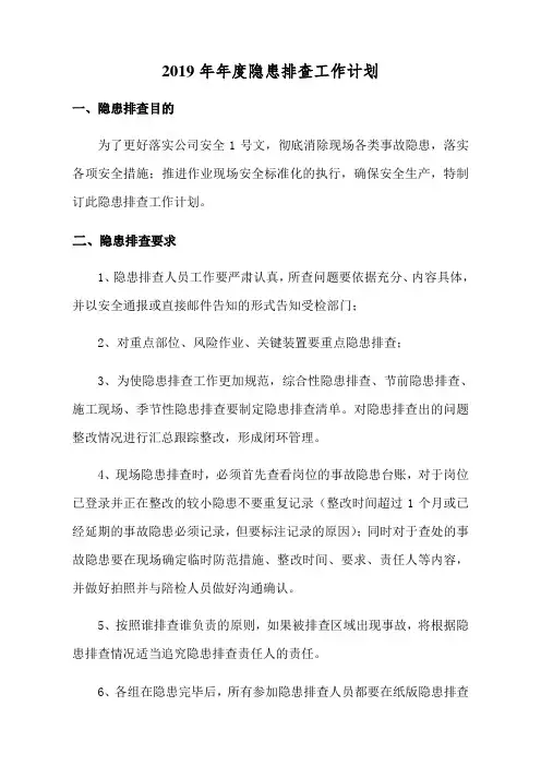 年年度隐患排查工作计划