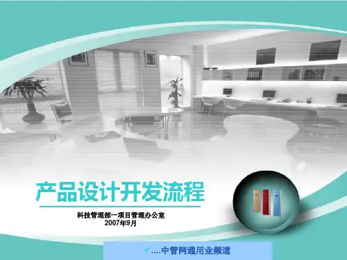 某年度格力电器产品设计开发流程