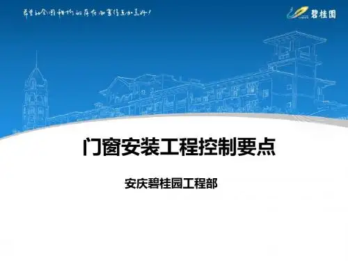 门窗工程技术交底
