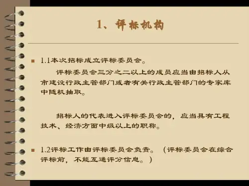 建设工程施工招标评标办法