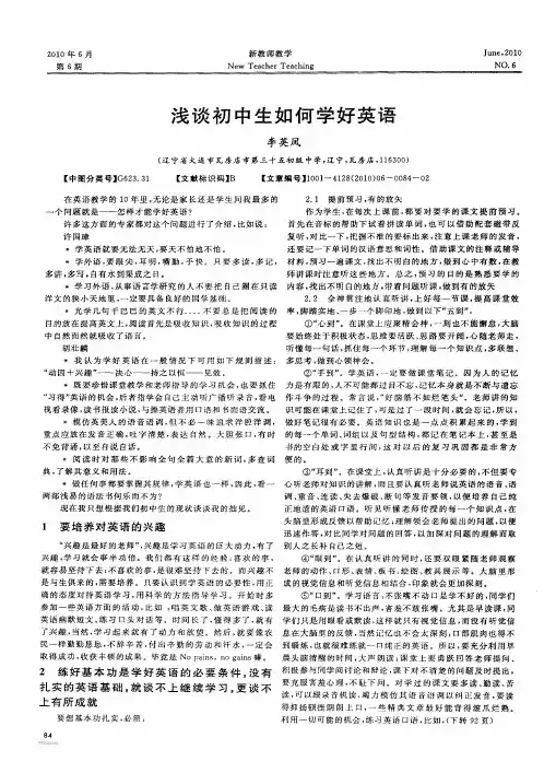 浅谈初中生如何学好英语