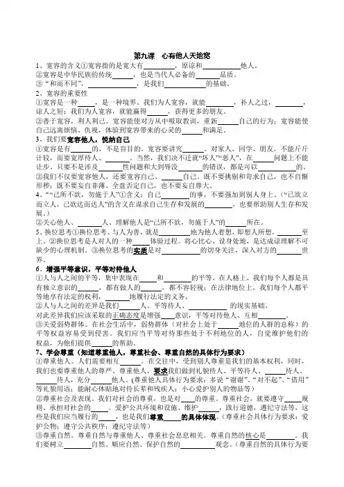 第九课  心有他人天地宽 复习提纲