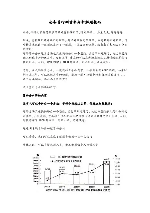 公务员行测资料分析解题技巧